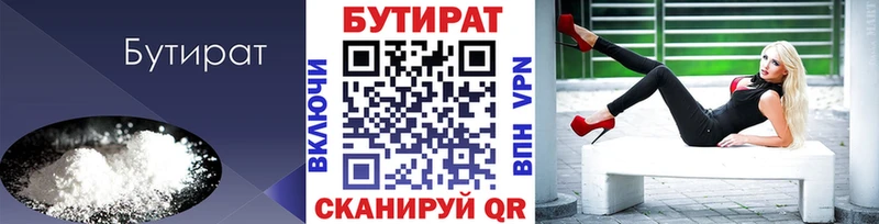 Бутират жидкий экстази  MEGA зеркало  Валуйки 